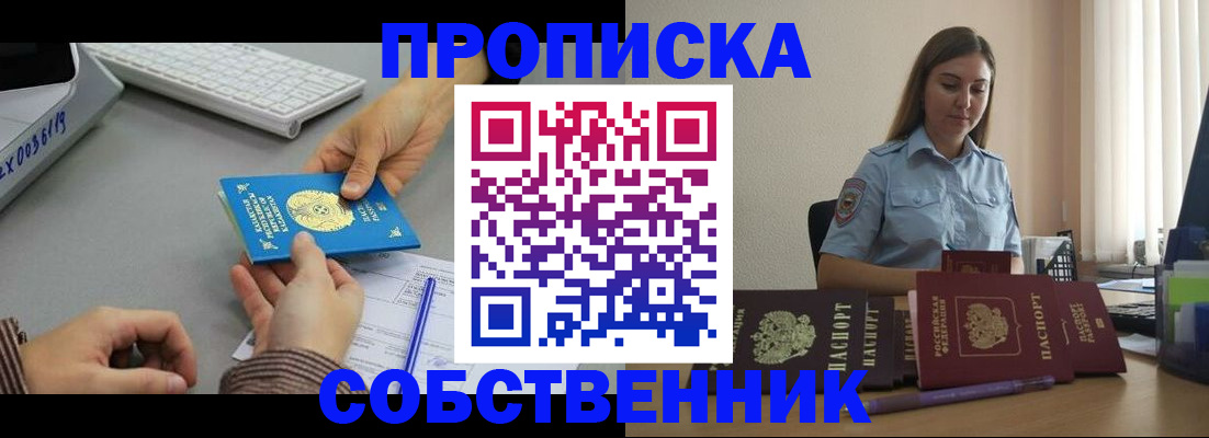 временная регистрация в квартире в Курганской области